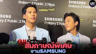 สัมภาษณ์พิเศษ | คัลแลนพี่จอง Samsung Galaxy (หล่อมาก‼️)
