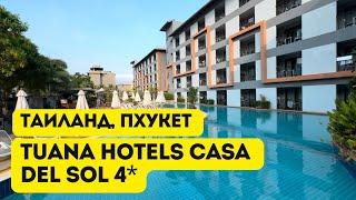 Tuana Hotels Casa Del Sol 4*. Полный обзор отеля и инфраструктуры рядом