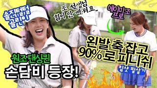 A Killer Chipping Tip with Singer and Actress Son Dam Bi (@dambixon) ‍