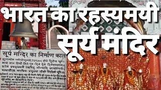 Dev Surya Mandir | Documentary On Dev Surya Mandir Bihar