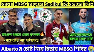  Albarto Rodrigez চোট নিয়ে চিন্তায় কোচ মলিনা| Sadiku এ কি বললো? গোমেজের নাম এখন উজ্জ্বল | Franca