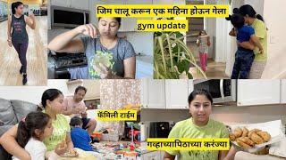 जिम चालू करून एक महिना होऊन गेला | गव्हाच्या पिठाच्या करंज्या | gym update | मराठी vlog