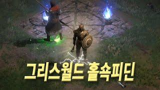 디아블로2 레저렉션, 그리스월드 홀쇽피딘 (신성한충격+피스트딘)