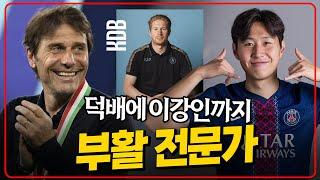 "강인도 와라" 나폴리 콘테 부활력 미쳤네. 덕배 이어 이강인 연결된 이유 [6시 내축구]