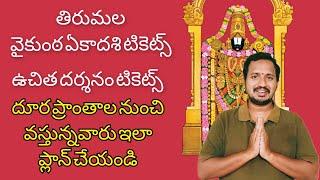 #Tirumala Free Vaikunta Ekadashi Tickets latest information