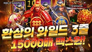 [슬롯] ‍ 라이즈오브사무라이4 ‍ RISE OF SAMURAI4 : 15000배 MAXWIN !! [슬롯머신]