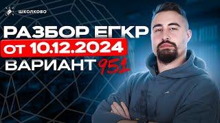 Разбор ЕГКР 10.12.2024 от эксперта ЕГЭ по математике | Интересный вариант