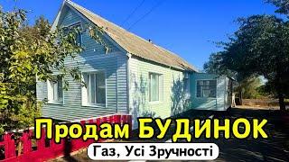 ПРОДАМ гарний БУДИНОК  Заходь та Живи! Зручності! ГАЗ! Огляд будинку в селі на продаж | ДОМ