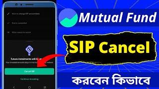 How To Cancel Mutual Fund SIP In Groww App | How To Cancel Sip In Mutual Fund