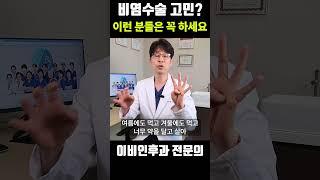 비염 수술 이런분은 꼭 하셔야됩니다