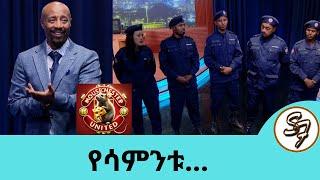 ሽንት ቤት የተጣለች ህጻን የሽንት ቤት ጉድጓድ ውስጥ ገብተው ያተረፉ  ጀግኖች …ወልዶ መጣል እየበዛ ነው.... Seifu on EBS