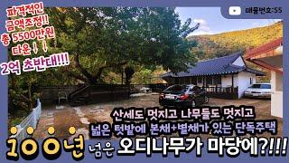 [매물번호55]파격적인 금액조정!!총5500만원 다운↓ 2억초반대 양산시 원동면 단독주택 매매