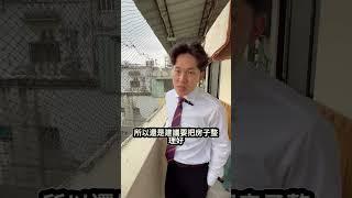 出租房子要注意什麼？！還是建議你這麼做！【阿浩看房】