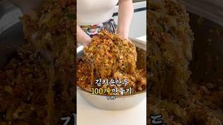 김치손만두 100개 만들기 (1편)