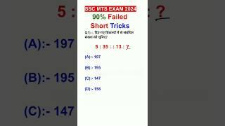 Reasoning tricks | ssc mts 2024 reasoning class ssc / Reasoning For SSC MTS #ssc #mts #shorts 10k