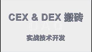 CEX-DEX 交易所搬砖 第二章：前端UI&Demo(上)