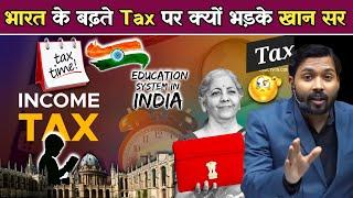 भारत के बढ़ते Tax पर क्यों भड़के खान सर? | Tax जापान जैसा और सुविधा पाकिस्तान जैसा क्यों.!