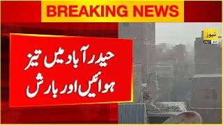 Heavy rain in Hyderabad - Sindh weather update | Breaking news