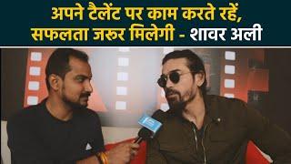 #KIFF2021 | Exclusive Interview of Actor Shahwar Ali | Bundelkhand Troopel