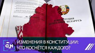 Всенародное обсуждение проекта Конституции Беларуси: что привлекает внимание граждан? Панорама