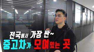 중고차구매는 수원에서 해야하는 이유, 간단한 원리인데 일반인은 이걸 잘 몰라요