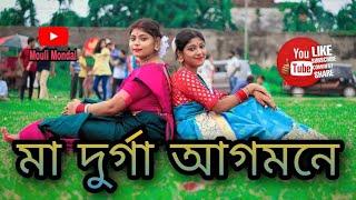 Maa Durgar Agomone | Elo Maa Dugga (এলো মা দুগ্গা) | Durga Puja Special | Eso Bondhu | Mouli Mondal