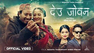 Deu Joban • Shanti Shree Pariyar • Basanta Thapa • Ekindra Sara Shankar • Anita Basnet • New Song