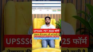 UPSSSC PET 2025 | PET Form, PET 2025 Upcoming Vacancy, UP Lekhpal Form