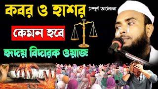 Maulana Anamul Haque ┇ Anamul Haque Waz ┇ Anamul Haque Saheb