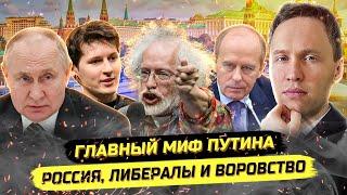 Тайна Путина, провал либералов и ФСБ. Осознанность и ваши личные цели.