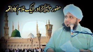 Huzoor ﷺ Aur Aik Gulam Ka Waqia | Peer Ajmal Raza Qadri Emotional Bayan