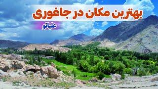 بهترین مکان در جاغوری افغانستان |The best place in Jaghori, Afghanistan2024