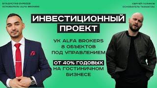 Привлечение инвестиций в компанию // УК Alfa Brokers // Инвестиционный питч