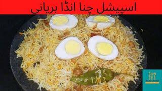 Special Chana Anda Biryani |  Egg Chana Biryani |اسپیشل چنا انڈا بریانی