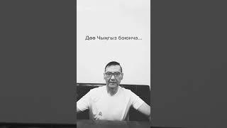 мотуев доо чынгыз боюнча суйлоду,срочно коргуло,бишкек жанылыктар кыргызстан