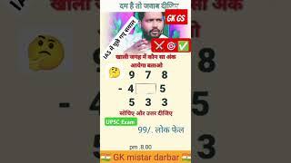 Most Important Gk GS Question?️for UPSC Exam। @general knowledge ।d9z #bhojpuri #song।#training ।