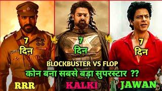 Kalki Vs RRR VS Jawan Comparison, Kalki Box Office Collection, Kalki Movie, Kalki 7th Day Collection