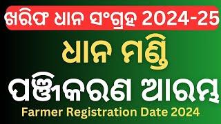 Farmer Registration Date 2024 Odisha | Odisha Dhana Mandi Registration 2024