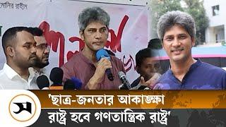 দ্রব্যমূল্য এখনো হুর হুর করে বাড়ছে: জোনায়েদ সাকি | Zonayed Saki | Samakal News