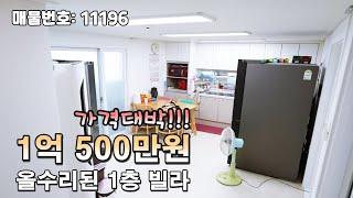 안산 부곡동 빌라 3룸 가격이 완전 저렴한 집 1억 500만