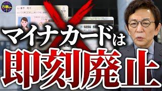 マイナンバーカードをめぐるトラブルが続出。マイナンバー制度の必要性とマイナカードのデメリット