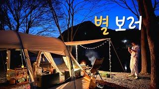 별 많고 깨끗한 충북 괴산 계곡 캠핑장 추천 ⎹  캠핑 브이로그