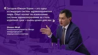 Московский Международный Медицинский Кластер