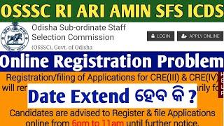 OSSSC RI ARI AMIN SFS ICDS Site Not working??? will Last Date extend ??