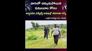 వాగులో చిక్కుకున్నా ప్రజాల కోసం వెలుతున్న ఎమ్మెల్యే#Vamsi Krishna sir Achampeta MLA #viralvideo