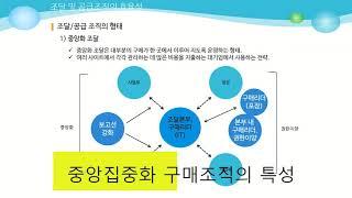 중앙형 구매조직의 특성_62번째 이야기