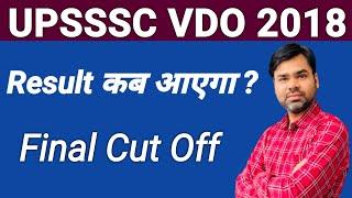 upsssc vdo exam cut off / vdo 2018 result / vdo re exam cut off / vdo 2018 cut off / vdo latest news