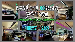 신사동상가사무실임대 주차 편리한 가시성 좋은 1층 무권리 상가 사무실
