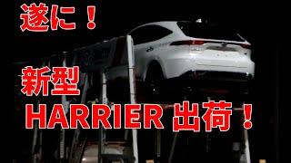 新型ハリアー 速報7 積車 夜ver. TOYOTA VENZA 2021 （HARRIER）【明るさMAX推奨】