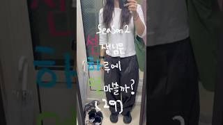 ‍선생님은 하루에 얼마쓸까?(29)시즌2  #자취러 #vlog #일주일브이로그 #reels #맛집 #주말  #유튜버 #shortvideo #일상기록 #일상 #화요일